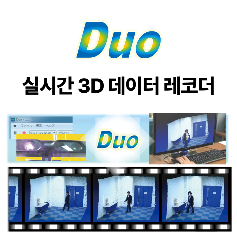 NOA 실시간 3D 데이터 레코더 Duo